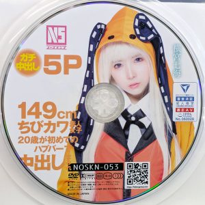 ノースキンズ　横宮七海　NOSKN-053　ガチ中出し5P…149cmちびカワ素人女子20歳が初めてのハプバーで中出しまみれ