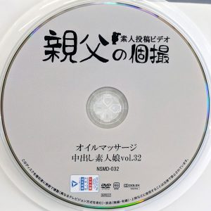 親父の個撮　NSXX-032　オイルマッサージ 中出し素人娘 Vol.32【日泉舞香 愛花あゆみ 希望光 白井ゆずか】
