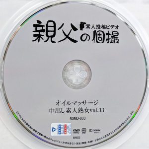 親父の個撮　NSXX-033　中出し素人熟女 オイルマッサージ Vol.33 【福山いろは 上島美都子 矢田紀子 平沢聡子】