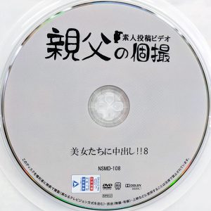 親父の個撮　NSXX-108　美女たちに中出し！Vol.8【弥生みづき 宇野栞菜 辻さくら 渡辺まお 岬あずさ 富井美帆 枢木あおい 早見依桜】