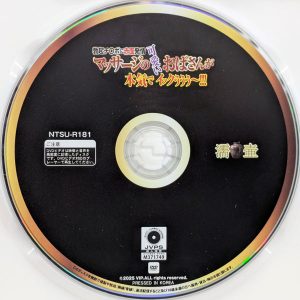 濡壷　NTSU-R181　勃起チ〇ポに赤面発情 マッサージの可愛いおばさんが本気でイックぅぅぅ～！【10人200分】