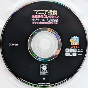 おかず。　OKAX-989　マニア投稿過激映像コレクションラブホテル人妻浴室…密室の破廉恥行為特別公開