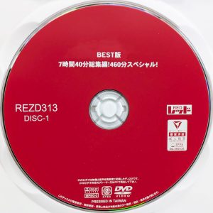 レッド　REZD-313　BEST版【7時間40分総集編！460分スペシャル！2枚組】