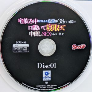 SCOOP　SCPX-490　宅飲み中寝てしまった彼氏の38cm 隣で口説いて寝取って中出しSEXしちゃいました【2枚組320分】