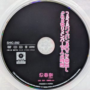 思春期.com　SHIC-292　つるつるパイパンま〇こに中出しされる女リメンバー【12人4時間】