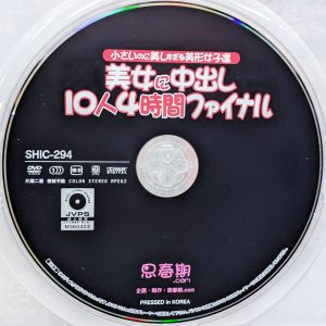 思春期.com　SHIC-294　美女に中出し10人4時間ファイナル