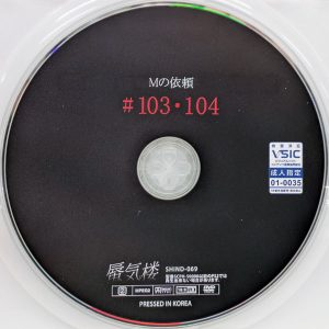 蜃気楼　SHIND-069　Mの依頼【乃木蛍 由良かな】