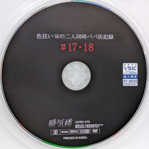 蜃気楼　SHIND-070　色狂い Wの二人同時パパ活記録＃17・18【倉本すみれ 有村のぞみ 桃愛ゆえ 皆月ひかる】