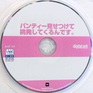 デジタルアーク　SLAP-130　パンティー見せつけて挑発してくるんです。【47人】