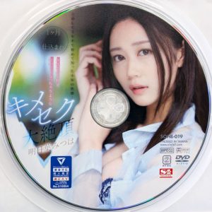 S1　明日葉みつは　SONE-019　キメセク大絶頂