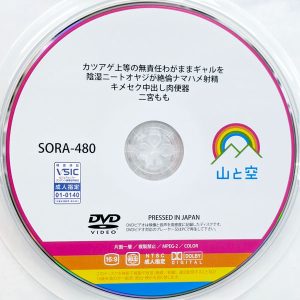 山と空　二宮もも　SORA-480　わがままギャルを陰湿ニートオヤジが絶倫ナマハメ射精 キメセク中出し肉便器