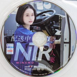 SODstar　MINAMO　STARS-895　配送中NTR 既婚ベテランドライバーの配送に付いて回るうち…新婚人妻