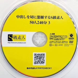 S級素人　SUPA-630　中出しを切に懇願するS級素人50人240分③