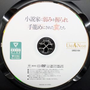 UMANAMI　UMSO-594　小説家に弱みを握られ手籠めにされた女たち【舞原聖 星谷瞳 川上ゆう 浜崎真緒】