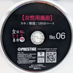 PRESTIGE　YRK-196　女性用風俗。 file.06