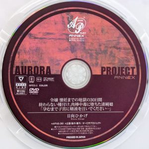 オーロラ　日向ひかげ　APNS-361　令嬢 懐妊までの地獄の30日間 終わらない種付け、肉棒中毒に堕ちた清純娘