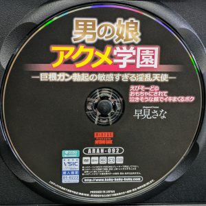 Baby Entertainment　早見さな　ARAN-092　男の娘アクメ-巨根ガン勃起の敏感すぎる淫乱天使-