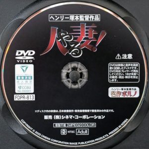 ヘンリー塚本　FDPR-813　人妻 やる！