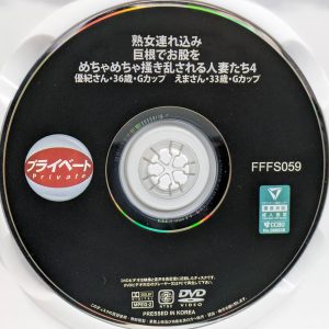 熟女プライベート　FFFS-059　熟女連れ込み 巨根でお股をめちゃめちゃ掻き乱される人妻たち 4【千鶴えま 美波汐里】