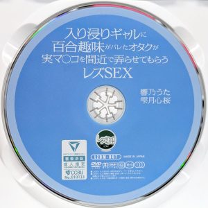 レズれ！　LZDM-067　入り浸りギャルに百合趣味がバレたオタクが実マ●コを間近で弄らせてもらうレズSEX【響乃うた 雫月心桜】