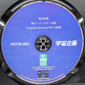 宇宙企画　美谷朱里　MDTM-860　神スーパースター伝説【BEST4時間】