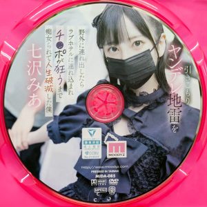 ムーディーズ　七沢みあ　MIDA-085　引きこもりヤンデレ地雷を野外に連れ出したらラブホテルに連れ込まれチ〇ポが狂うまで痴女られて…