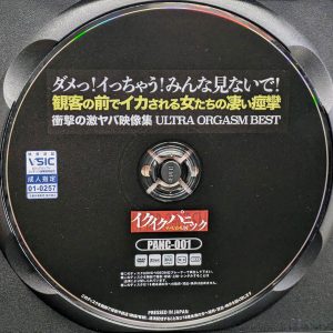 マーキュリー　PANC-001　観客の前でイカされる女たちの凄い痙攣