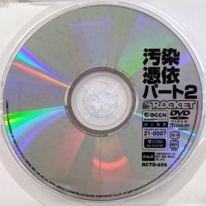 ROCKET　RCTD-659　汚染憑依パート2【宇流木さらら 波多野結衣 清巳れの】
