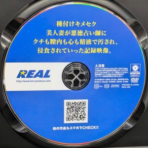REAL　都月るいさ　REAL-886　種付けキメセク 美人妻が悪徳占い師にクチも膣内も心も精液で汚され、侵食されていった記録映像。
