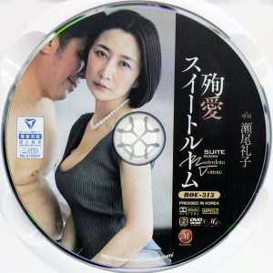 マドンナ　MONROE　瀬尾礼子　ROE-313　殉愛スイートルーム 息子の為…肉体を捧げゆく母―。