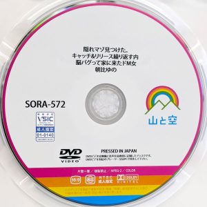 山と空　朝比ゆの　SORA-572　隠れマゾ見つけた。