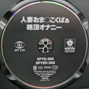 SPE EYE　SPYER-368　人妻おま〇こくぱぁ絶頂オナニー