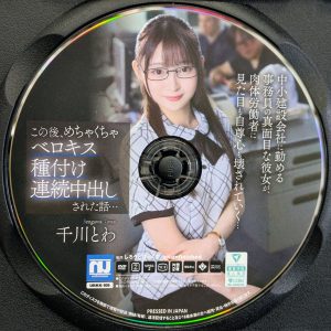 unfinished　千川とわ　URKK-109　この後、めちゃくちゃベロキス種付け連続中出しされた話…