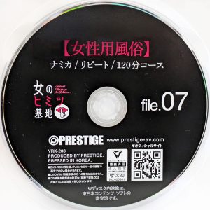 PRESTIGE　七碧のあ　YRK-203　女性用風俗 file.07