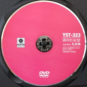 光夜蝶　冬愛ことね　YST-323　下品だとか上品だとか関係なく、エグイくらい冬愛さんを弄びたい