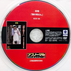 ACZ　さくらい麻乃　ACZD-185　投稿「僕の母さん」
