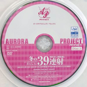 オーロラ　APAO-038　冬の39連射 2022.12月～2023.05月【2枚組390分】柊ゆうき 乙アリス 皆瀬あかり 末広純 楠木花菜 水端あさみ 他