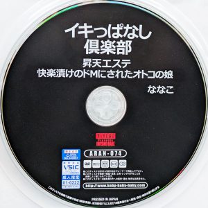 Baby Entertainment　ななこ　ARAN-074　イキっぱなし倶楽部 昇天エステ 快楽漬けのドMにされたオトコの娘
