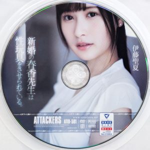 アタッカーズ　伊藤聖夏　ATID-581　新婚の春香先生は性玩具をさせられている。