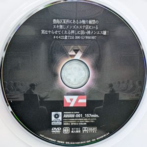 ワー AWAW-001R8.2 実はヤらせてくれる押しに弱い神メンエス嬢!【一色さら 弥生みづき】
