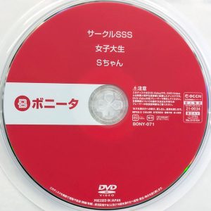 ボニータ　加賀美さら　BONY-071　サークルSSS 女子大生Sちゃん