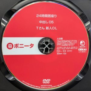 ボニータ　遠山まき　BONY-133R8.2　24時間居座り中出し 05 Tさん 新人OL
