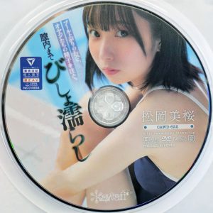 Kawaii　松岡美桜　CAWD-625　プール上がりの女にオヤジたちの精子を注ぐ。膣内までびしょ濡らし