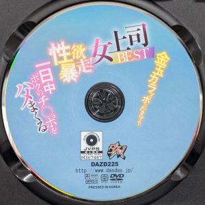 ダスッ！　DAZD-225R8.2　性欲暴走女上司【BEST240分】美園和花 藤森里穂 美谷朱音 美咲かんな 通野未帆 椿りか 黒川すみれ