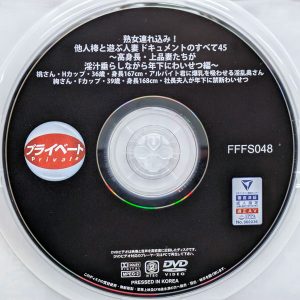 熟女プライベート　FFFS-048　熟女連れ込み！他人棒と遊ぶ人妻 45【広瀬結香 三舩みすず】