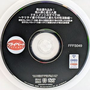 熟女プライベート　FFFS-049　熟女連れ込み！ 他人棒と遊ぶ人妻【本田瞳 秋元さちか】