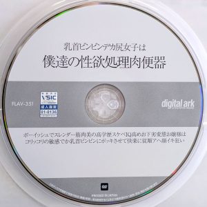 デジタルアーク　水谷梨明日　FLAV-351　乳首ビンビンデカ尻女子は僕達の性欲処理肉便器