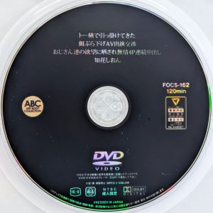 ABC　知花しおん　FOCS-162　餌ぶら下げAV出演交渉 おじさん達の欲望に晒され無情4P連続中出し
