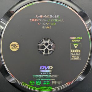 ABC 東山みえ FOCS-246R8.2 大っ嫌いな旦那の上司 夫婦夢のマイホームでNTR中出しルームツアー11発
