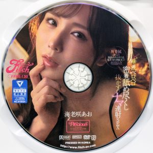 Fitch　海老咲あお　FPRE-130R8.2　唾液ベロベロ密着舐め尽くし 抜かずのナマ連射SEX